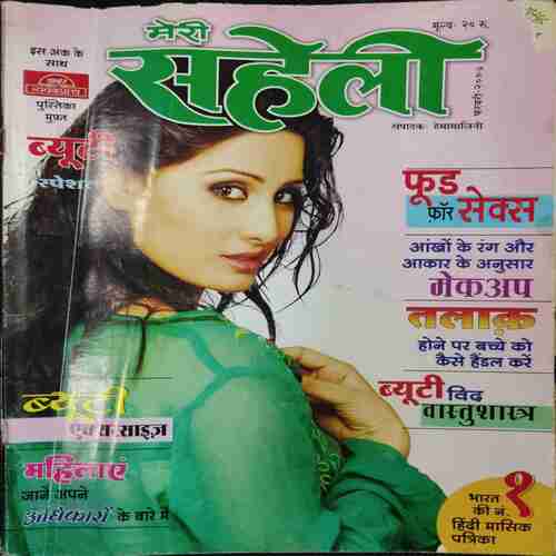 Meri Saheli ( Fabruary 2008)