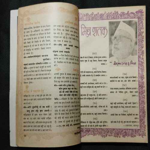 Kadambini (November 1981 )(Story Complete . The Page Is Not Missing . Page No. Printing Mistake .)