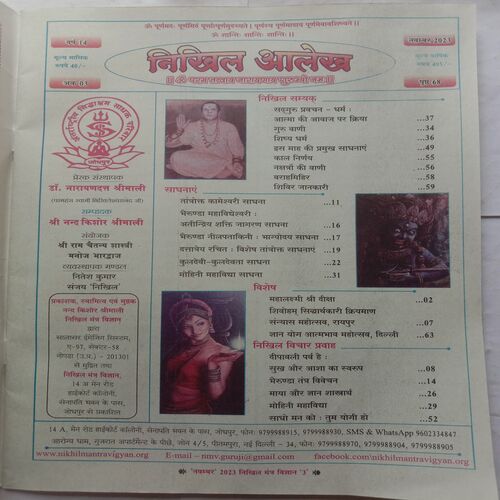 Nikhil-Mantra-Vigyan (November 2023)