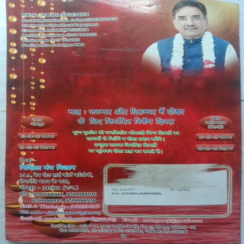 Nikhil-Mantra-Vigyan (November 2023)