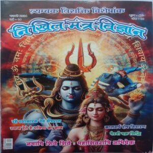 Nikhil-Mantra-Vigyan (February 2024)