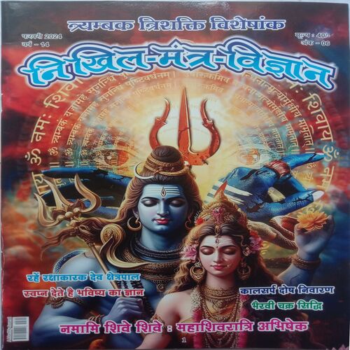 Nikhil-Mantra-Vigyan (February 2024)