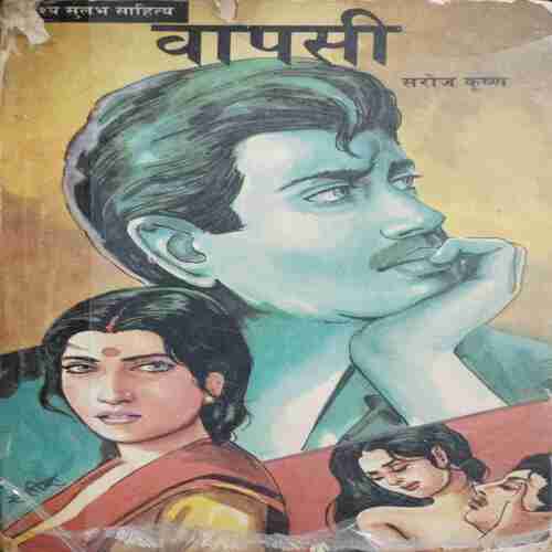 Vapasi (Saroj Krishn)