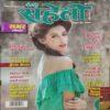 Meri Saheli (April 2004 )