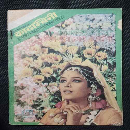 Kadambini (January 1982 )(Story Complete . The Page Is Not Missing . Page No. Printing Mistake .)