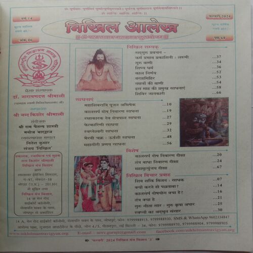 Nikhil-Mantra-Vigyan (February 2024)