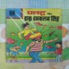 PALTU AUR DAKU DAMAKALAM SINGH (RS. 5.00)