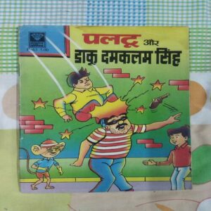 PALTU AUR DAKU DAMAKALAM SINGH (RS. 5.00)