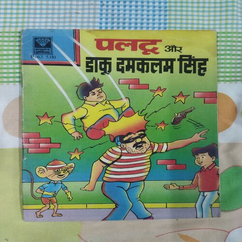 PALTU AUR DAKU DAMAKALAM SINGH (RS. 5.00)