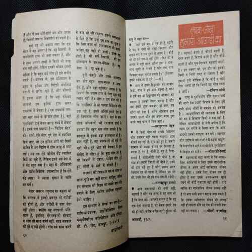 Kadambini (January 1982 )(Story Complete . The Page Is Not Missing . Page No. Printing Mistake .)
