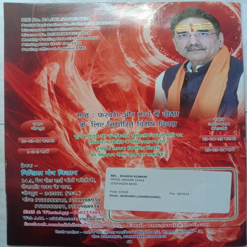 Nikhil-Mantra-Vigyan (February 2024)