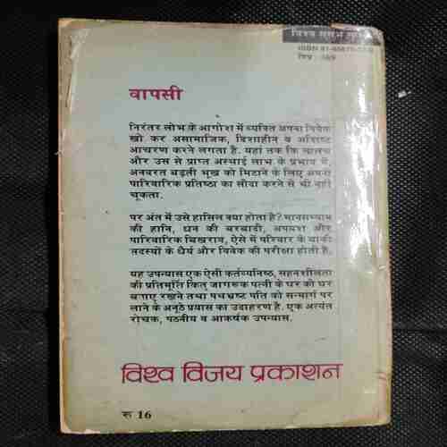 Vapasi (Saroj Krishn)