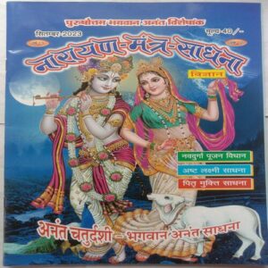 Narayan-Mantra-Sadhna (September 2023)