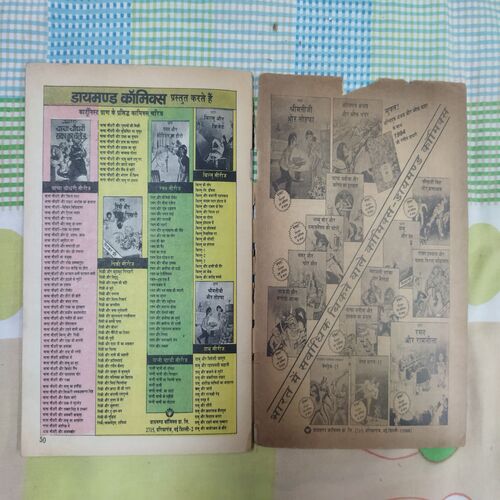 RAMAN AUR SERIAL KA HERO (RS. 25.00)