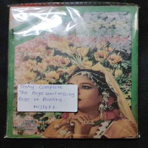 Kadambini (January 1982 )(Story Complete . The Page Is Not Missing . Page No. Printing Mistake .)
