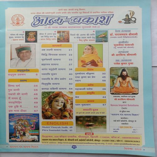 Narayan-Mantra-Sadhna (September 2023)