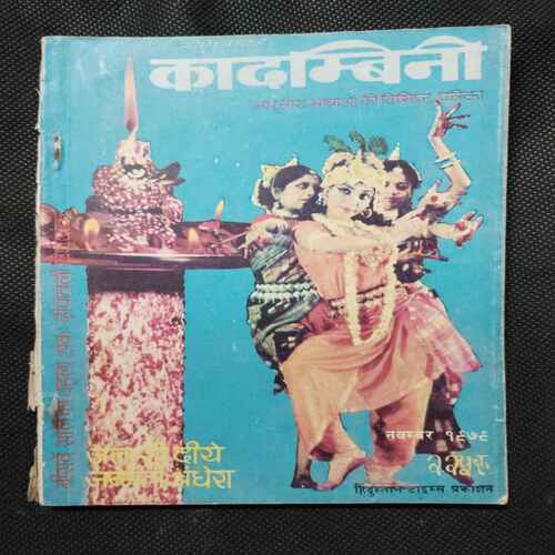 Kadambini (November 1979 )(Story Complete . The Page Is Not Missing . Page No. Printing Mistake .)