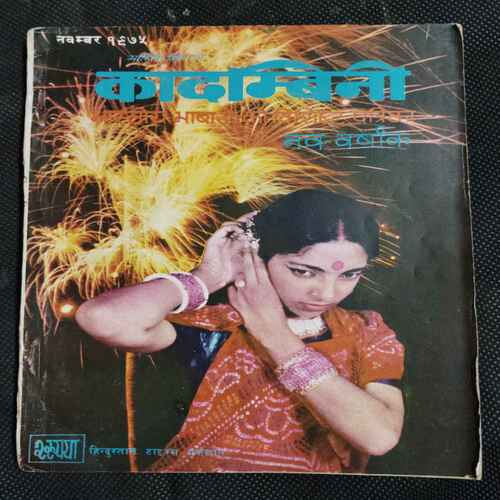 Kadambini (November 1975 )(Story Complete . The Page Is Not Missing . Page No. Printing Mistake .)