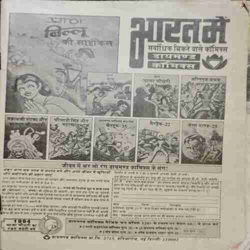 Nandan ( September 1994 ) ( Coverless )