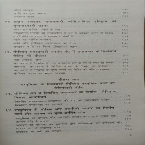 Markswadi Leninwadi Sidhant Ke Multatwa
