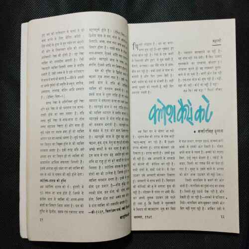 Kadambini (November 1979 )(Story Complete . The Page Is Not Missing . Page No. Printing Mistake .)