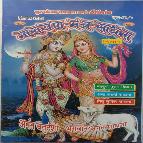 Narayan-Mantra-Sadhna (September 2023)