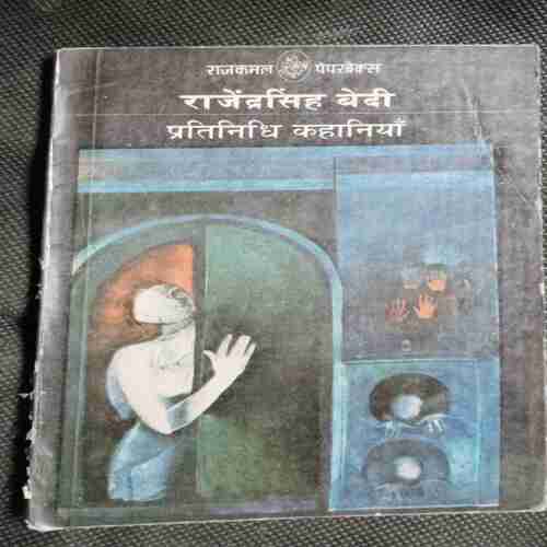 Pratinidhi kahaniya ( RajendraSingh Bedi ,Rajkamal Paperbook )