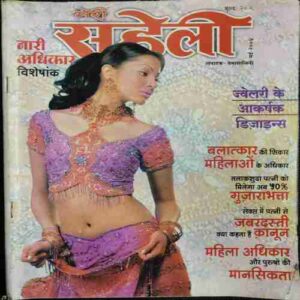 Meri Saheli (May 2004 )