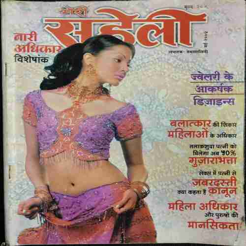 Meri Saheli (May 2004 )