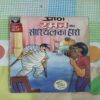 RAMAN AUR SERIAL KA HERO (RS. 25.00)