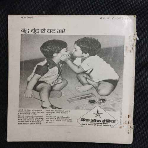 Kadambini (November 1979 )(Story Complete . The Page Is Not Missing . Page No. Printing Mistake .)