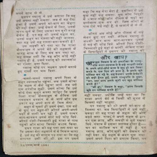 Parag (March 1981 ) ( Page No. 8 Missing , Coverless ,Story Start page no 7)