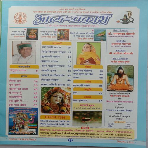 Narayan-Mantra-Sadhna (September 2023)