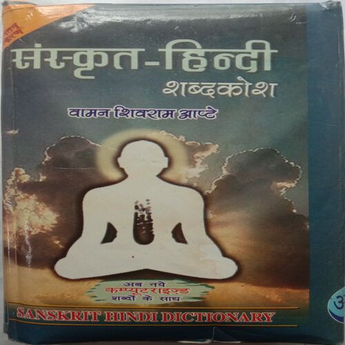Sanskrit-Hindi Sabdkosh