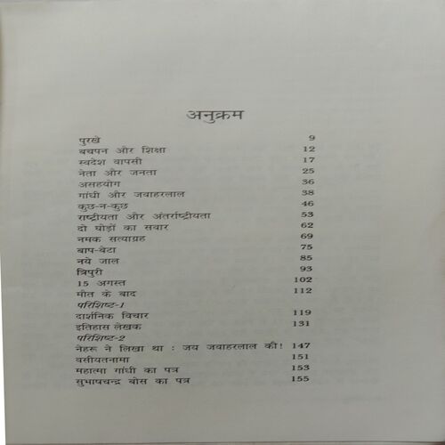 Nehru Benakab (By Hansraj Rahbar)