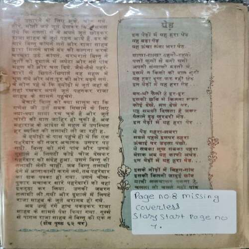 Parag (March 1981 ) ( Page No. 8 Missing , Coverless ,Story Start page no 7)