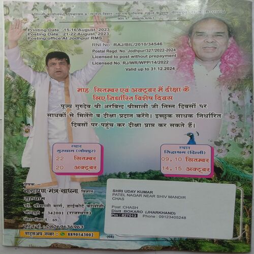 Narayan-Mantra-Sadhna (September 2023)