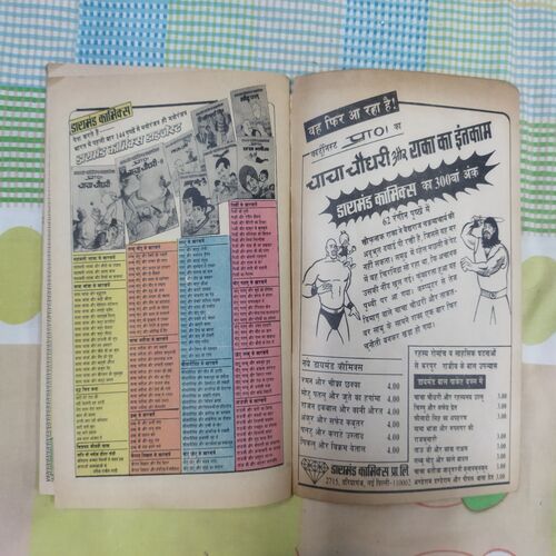 PRAN'S RAMAN AND CRICKET (RS. 6.00)