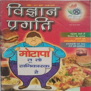 Vigyan Pragiti