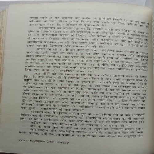 Nehru Benakab (By Hansraj Rahbar)