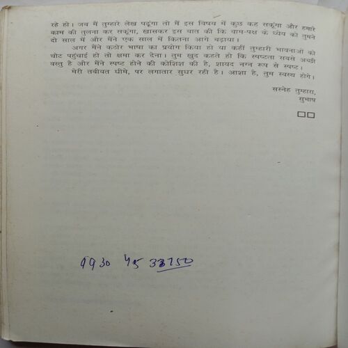Nehru Benakab (By Hansraj Rahbar)