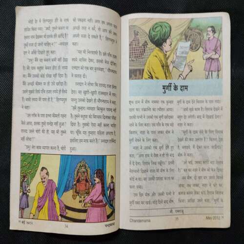 Chandamama ...