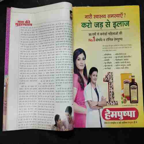 Meri Saheli ( August 2016)