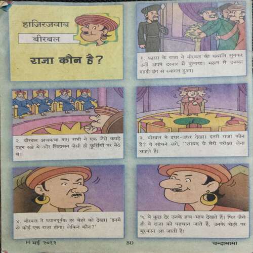 Chandamama ...