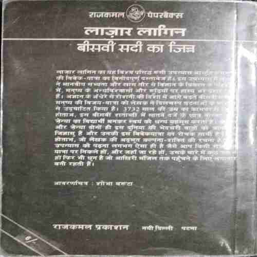 Bisavin Sadi Ka Jinn ( Rajkamal Paperbook )