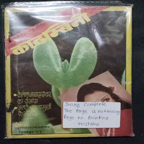 Kadambini ( December 1981)(Story Complete . The Page Is Not Missing . Page No. Printing Mistake .)