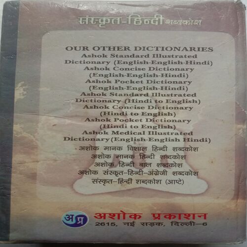 Sanskrit-Hindi Sabdkosh