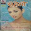 Meri Saheli (April 2001 )