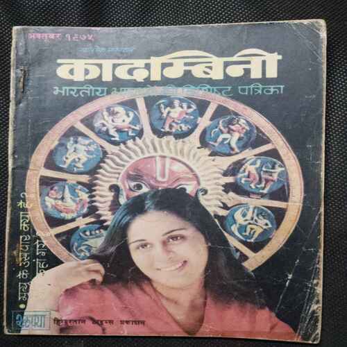 Kadambini ( October 1975)(Story Complete . The Page Is Not Missing . Page No. Printing Mistake .)