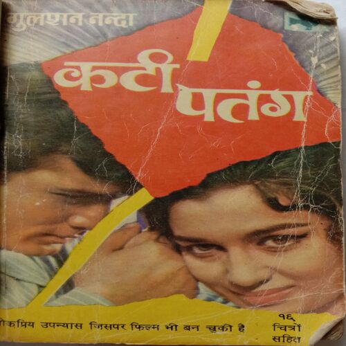 Kati Patang (By Gulshan Nanda)